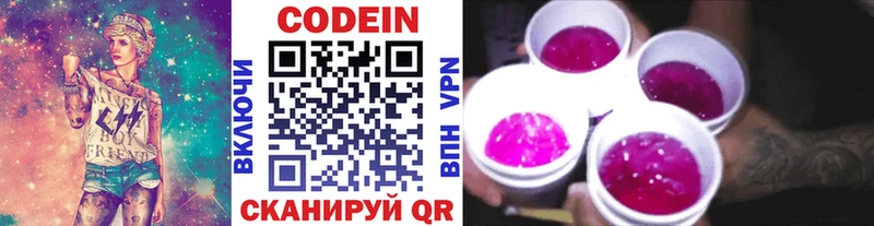 Кодеиновый сироп Lean Purple Drank Иннополис